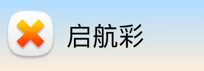 启航彩 Logo
